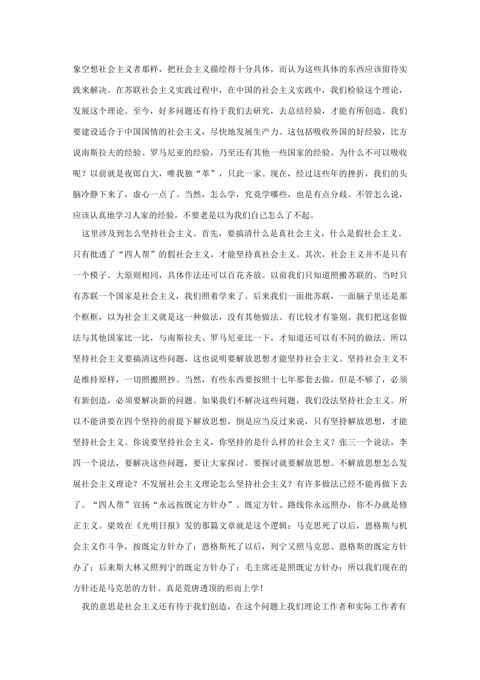 高中语文 读书杂志美文 真理标准与理论研究 科学社会主义理论要在实践中发展素材_第3页