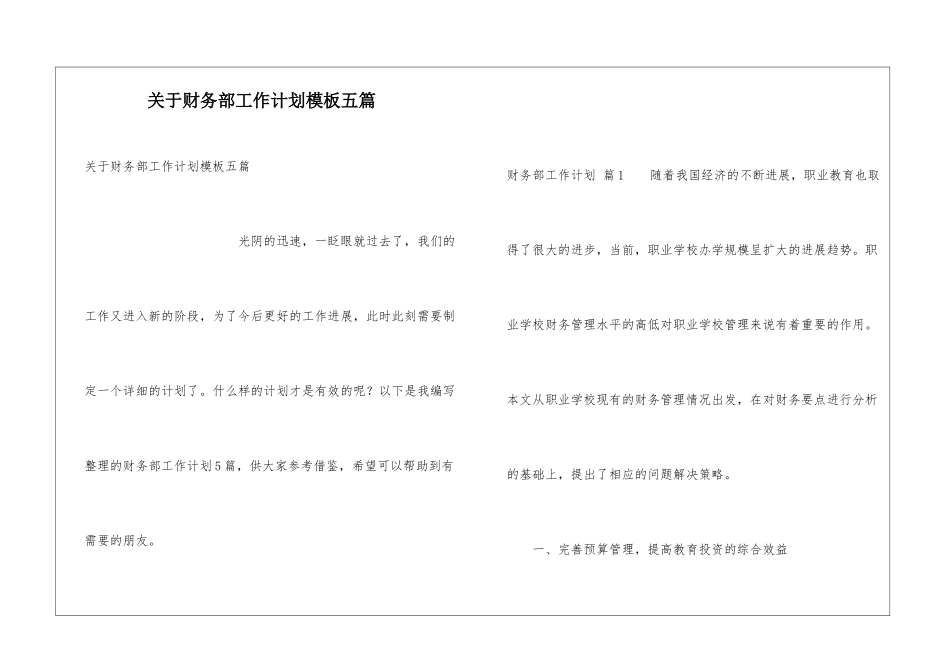 关于财务部工作计划模板五篇_第1页