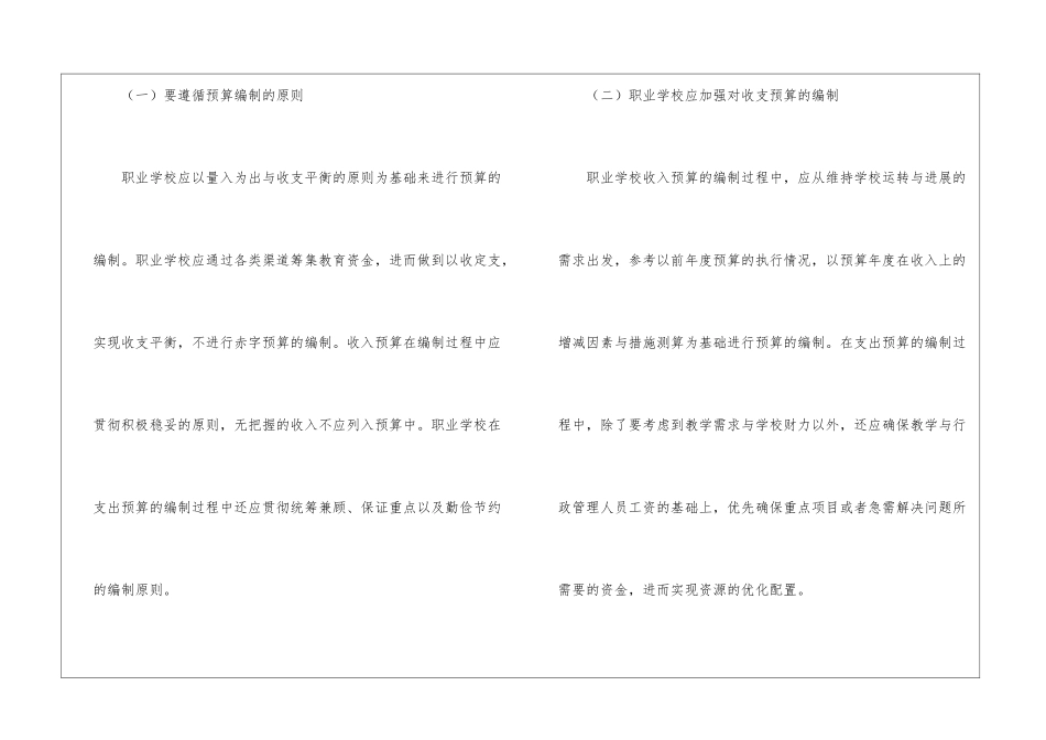关于财务部工作计划模板五篇_第2页
