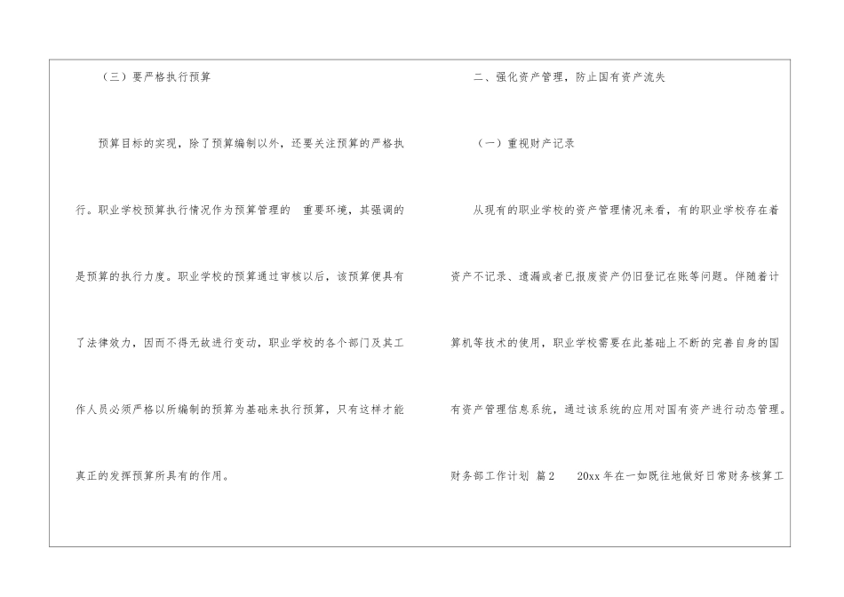 关于财务部工作计划模板五篇_第3页