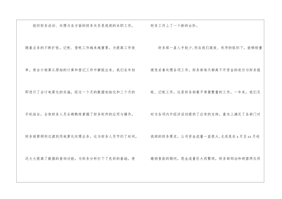 关于财务部年终工作总结_第2页