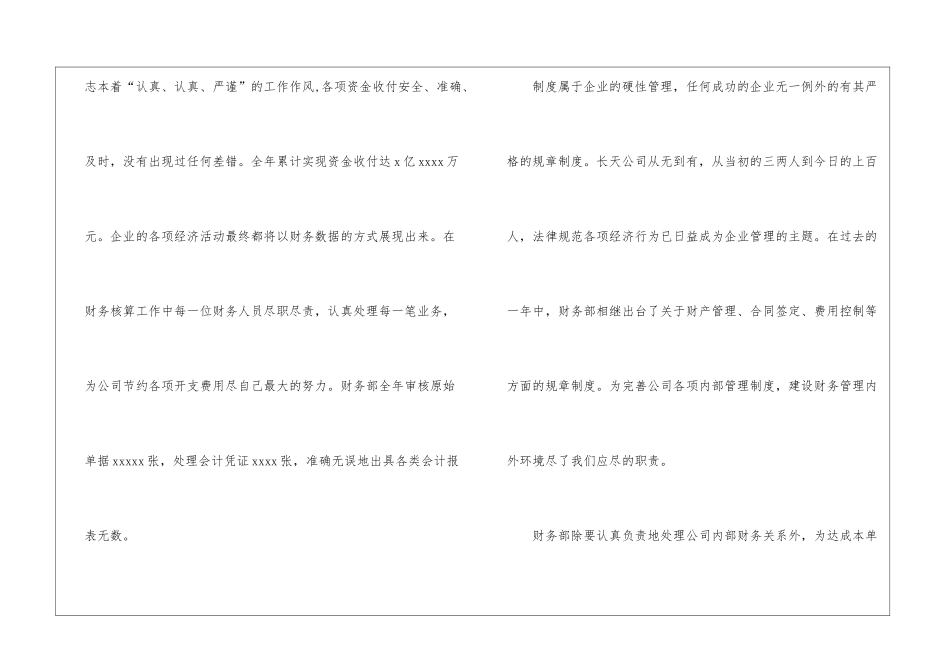 关于财务部年终工作总结_第3页