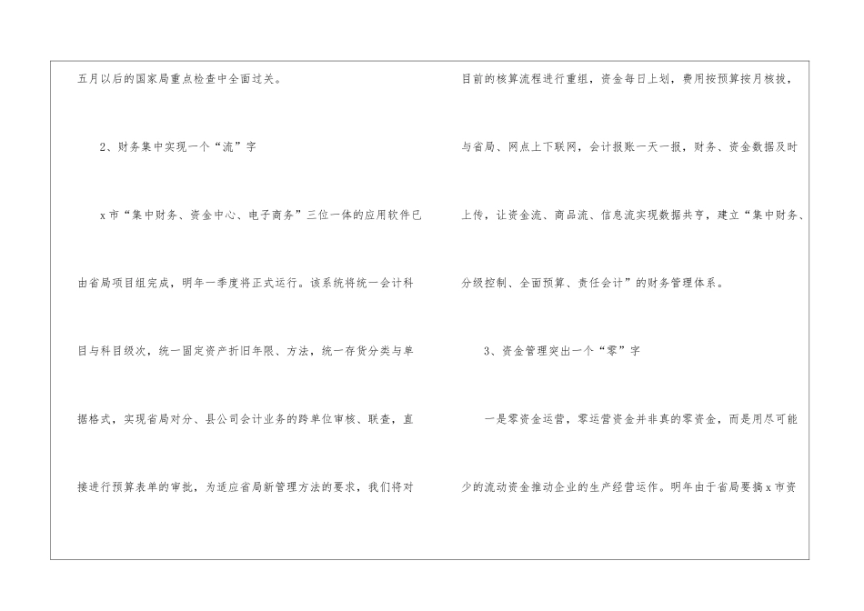 关于财务部的工作计划_第2页