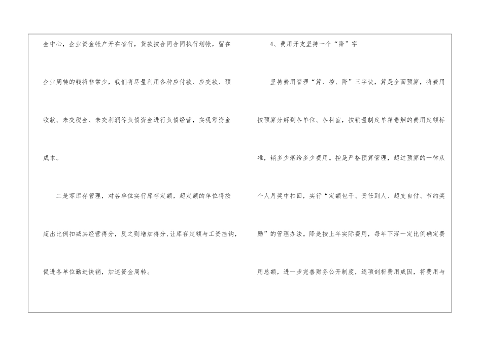 关于财务部的工作计划_第3页