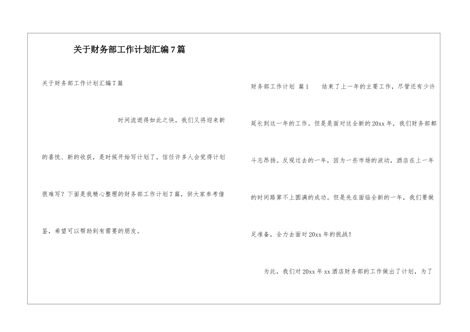 关于财务部工作计划汇编7篇_第1页