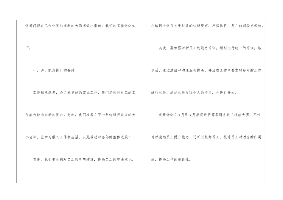 关于财务部工作计划汇编7篇_第2页