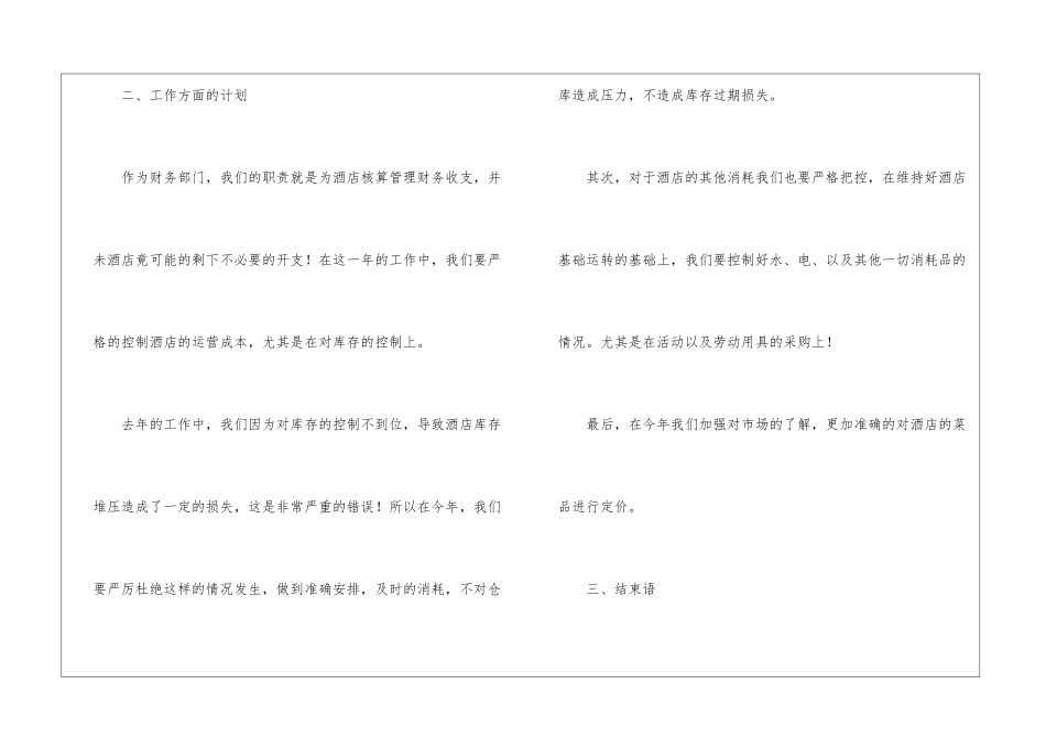 关于财务部工作计划汇编7篇_第3页