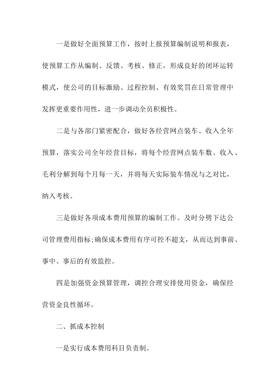 关于财务部门工作总结集合九篇_第2页