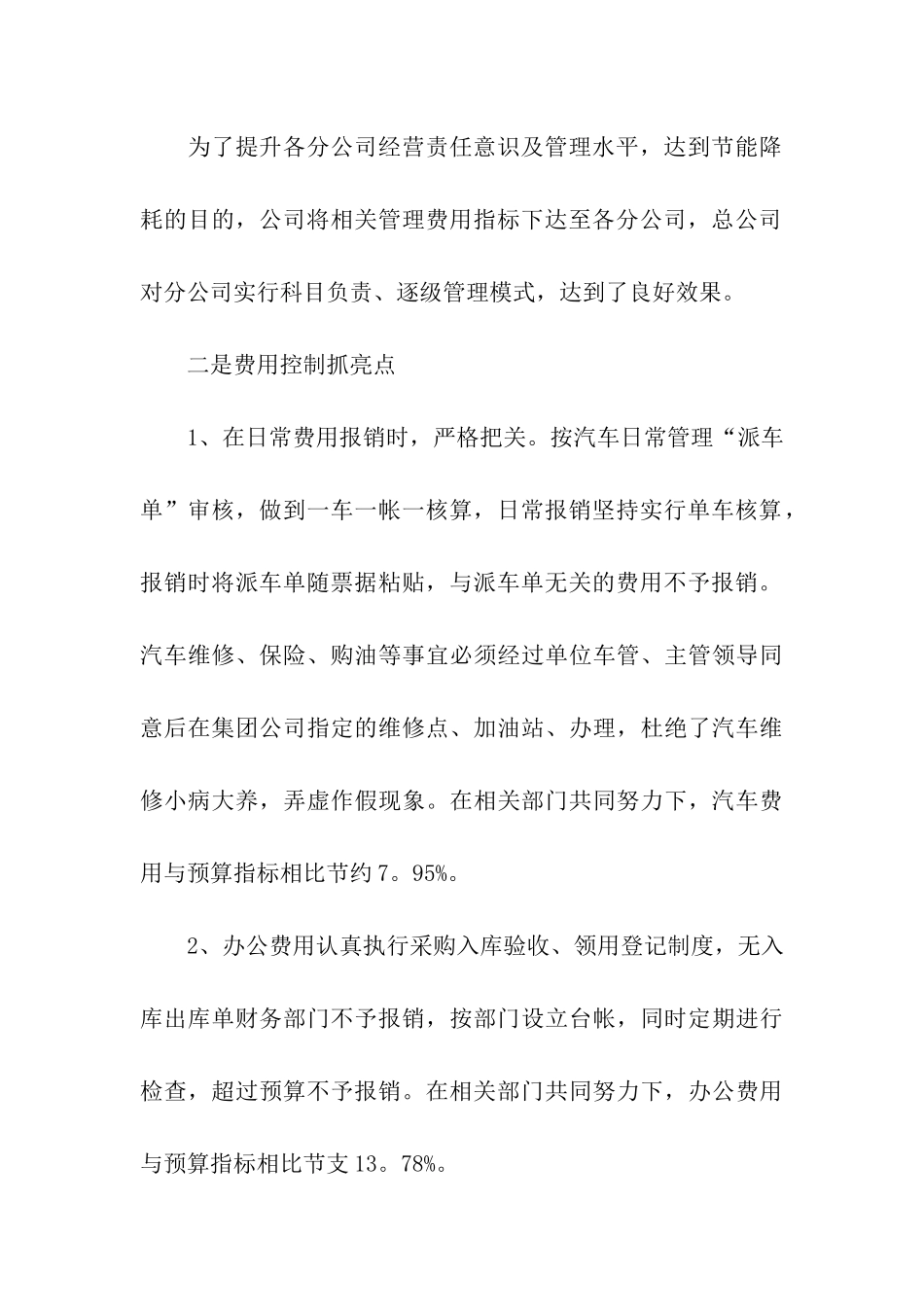 关于财务部门工作总结集合九篇_第3页