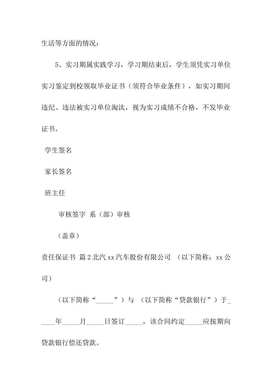 关于责任保证书八篇_第2页