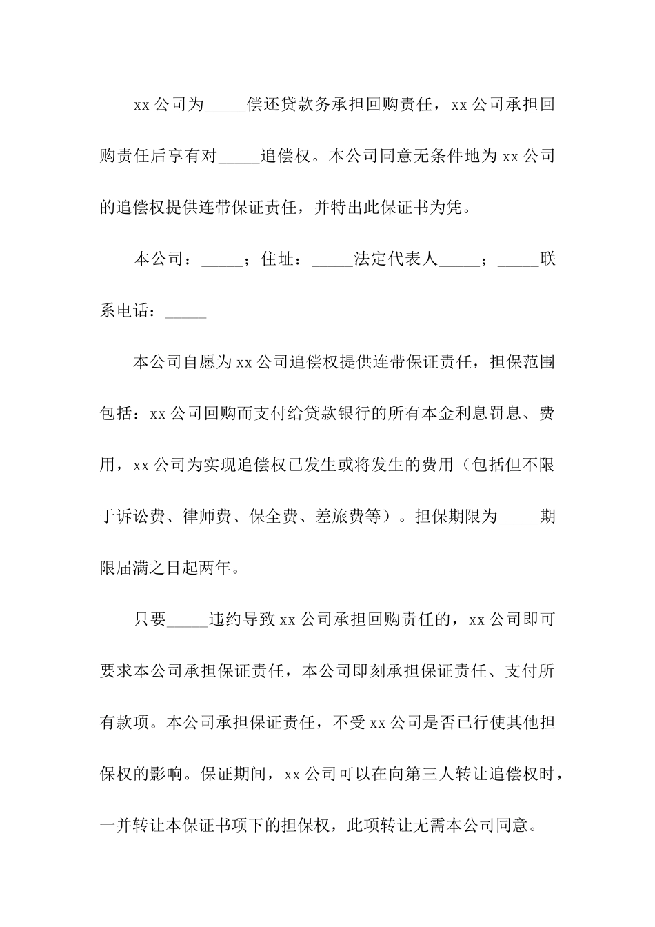 关于责任保证书八篇_第3页