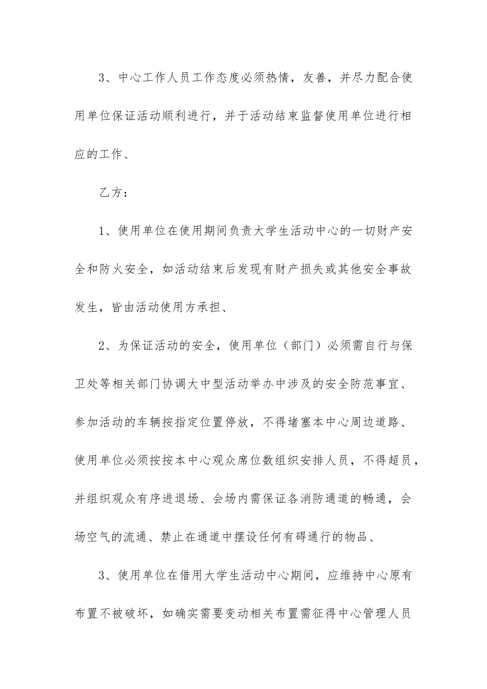 关于责任协议书3篇_第2页