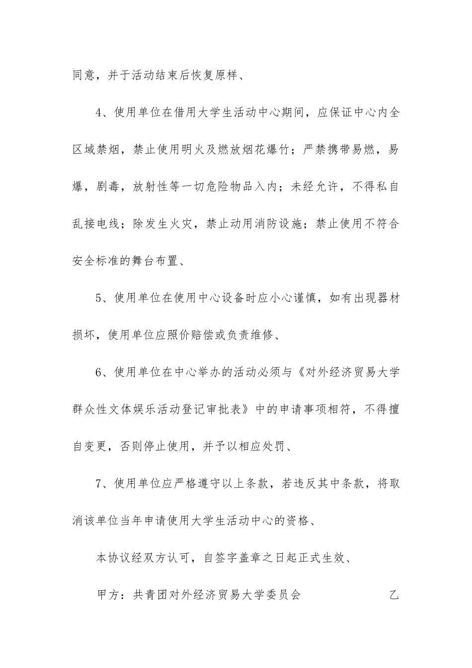 关于责任协议书3篇_第3页