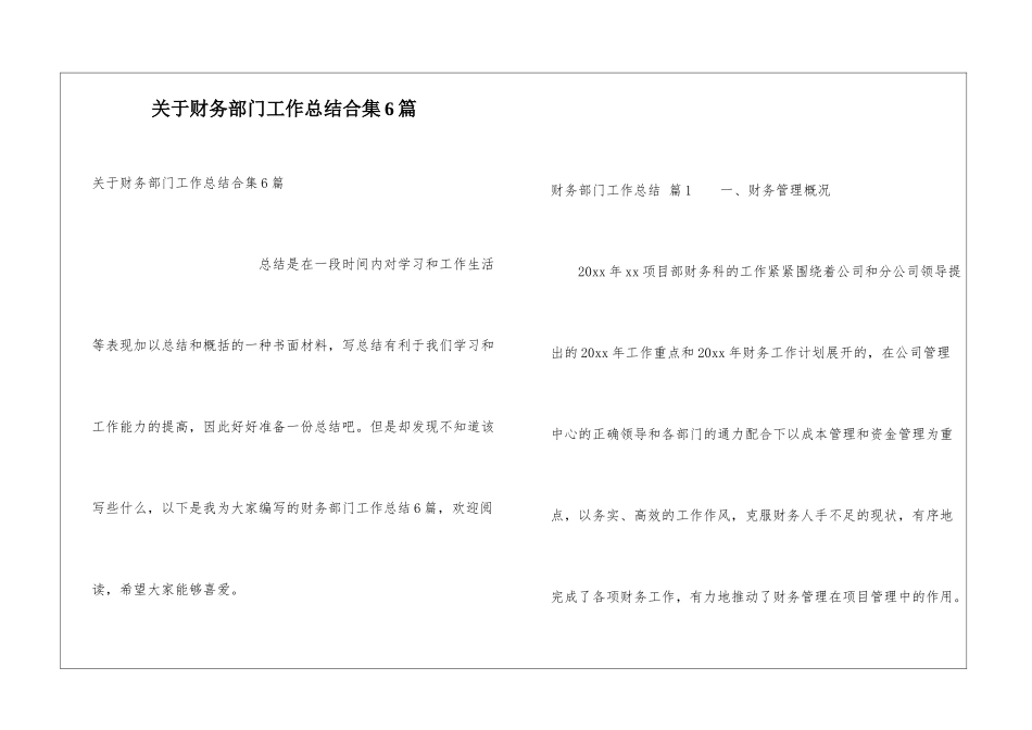 关于财务部门工作总结合集6篇_第1页