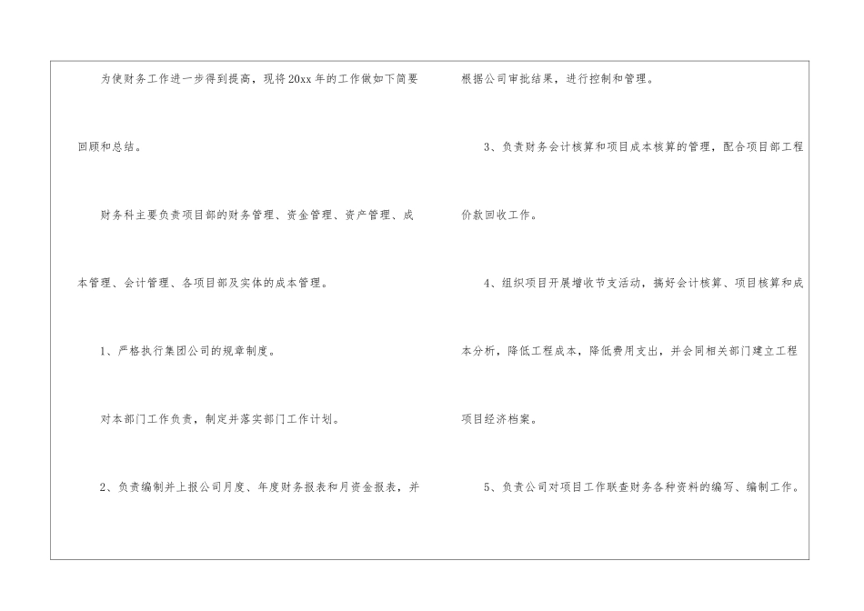 关于财务部门工作总结合集6篇_第2页