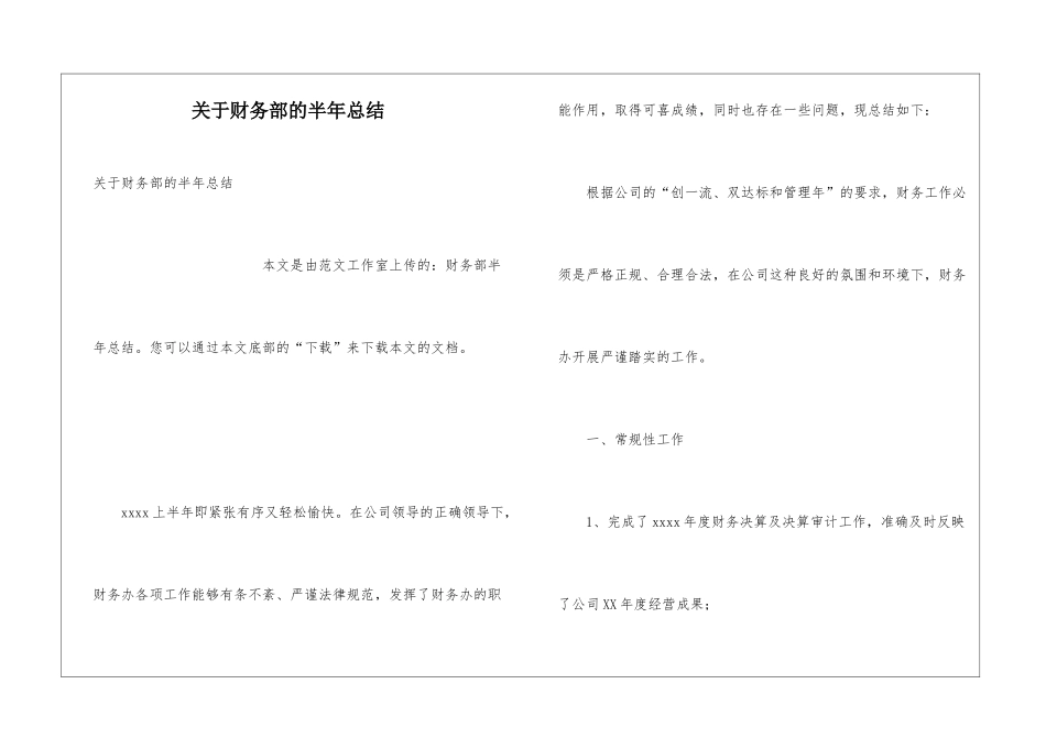 关于财务部的半年总结_第1页
