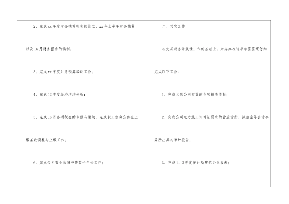 关于财务部的半年总结_第2页