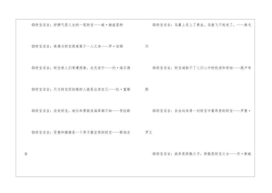 关于财富的名言_第2页