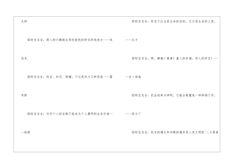 关于财富的名言_第3页