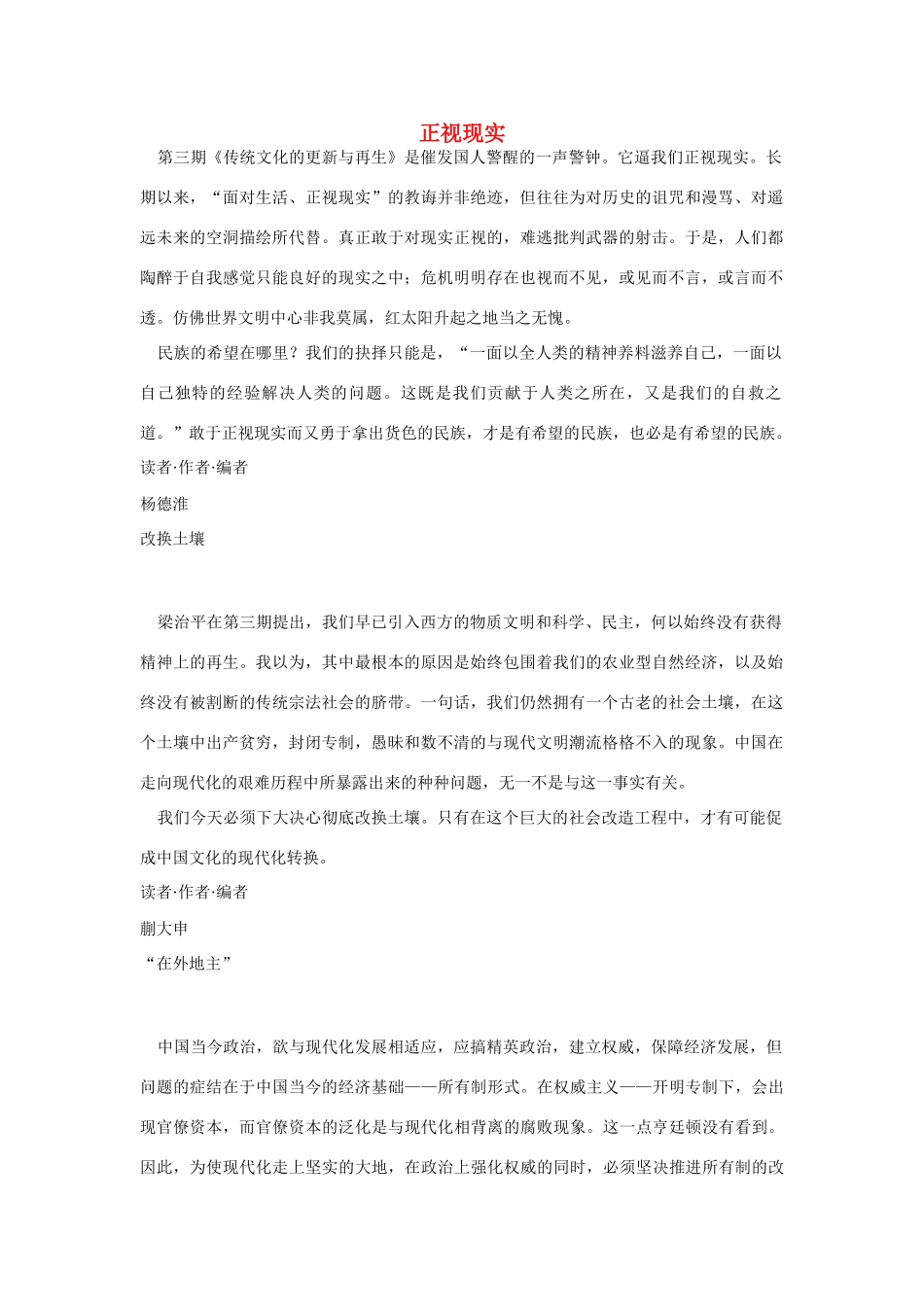 高中语文 读书杂志美文 正视现实素材_第1页