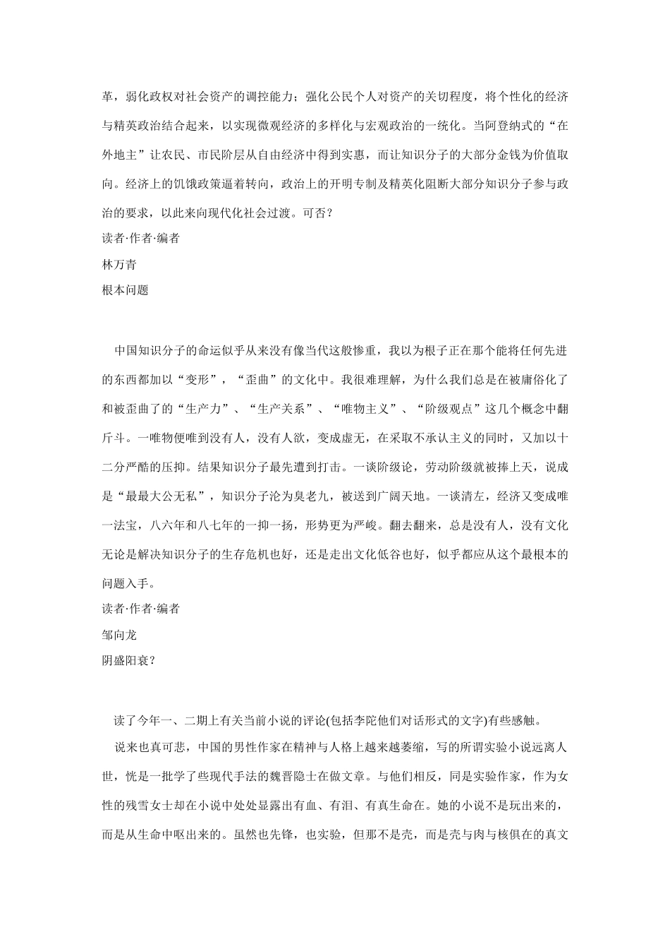 高中语文 读书杂志美文 正视现实素材_第2页