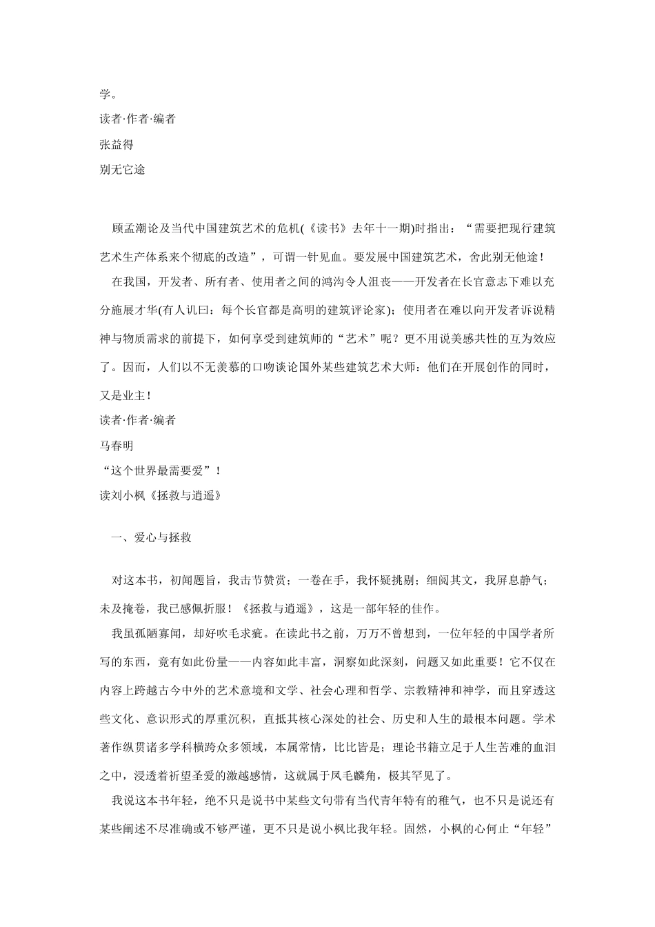 高中语文 读书杂志美文 正视现实素材_第3页