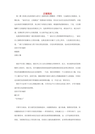 高中语文 读书杂志美文 正视现实素材