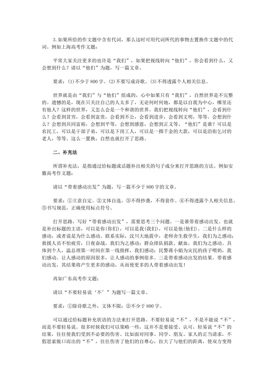 高中语文 紧扣高考作文写作思路的六大绝招_第2页