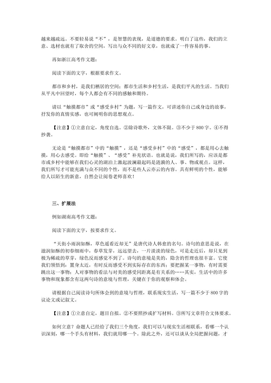 高中语文 紧扣高考作文写作思路的六大绝招_第3页