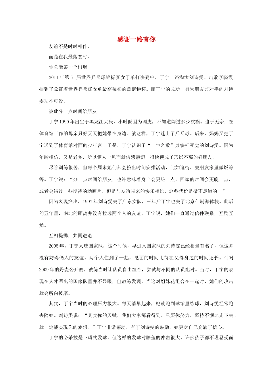 高中语文 阅读之做人与处世 感谢一路有你 素材_第1页