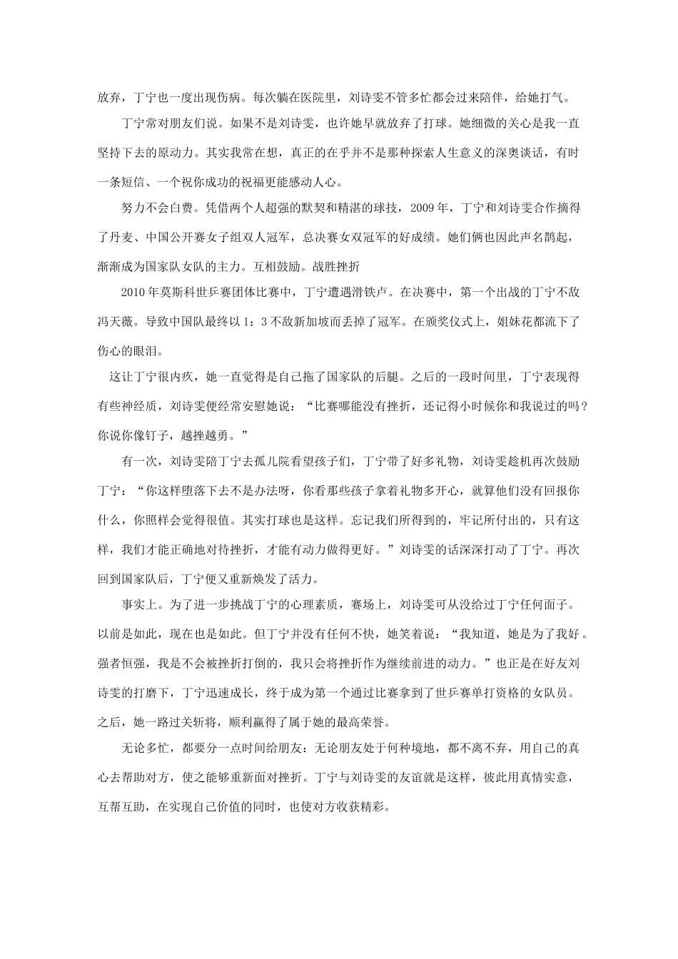 高中语文 阅读之做人与处世 感谢一路有你 素材_第2页