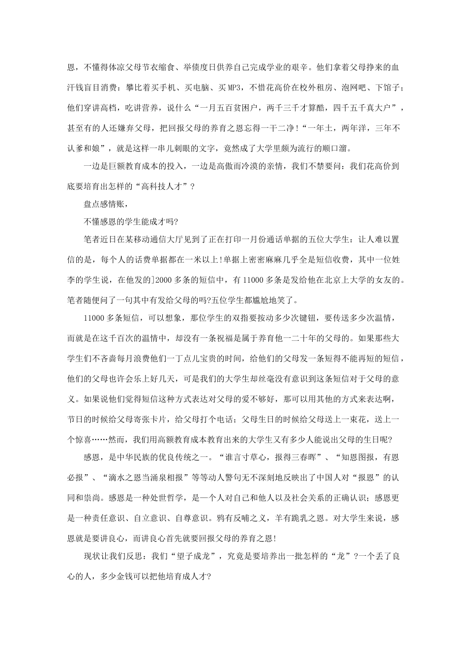 高中语文 阅读之做人与处世 父母心为何换不回儿女情素材_第2页