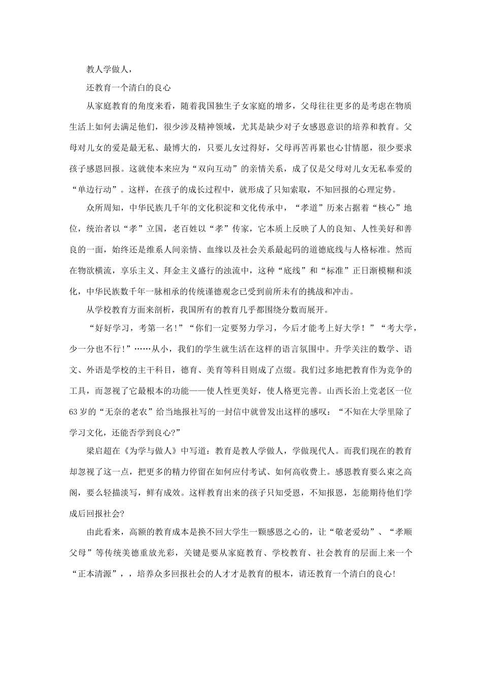 高中语文 阅读之做人与处世 父母心为何换不回儿女情素材_第3页
