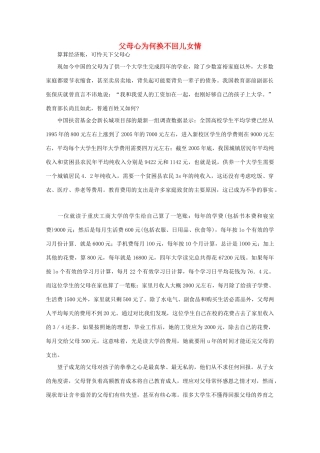 高中语文 阅读之做人与处世 父母心为何换不回儿女情素材