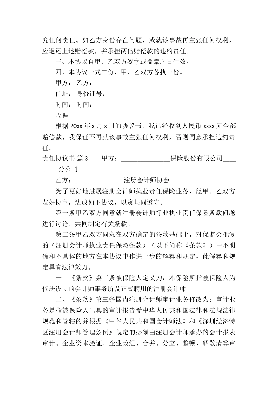 关于责任协议书合集五篇_第2页