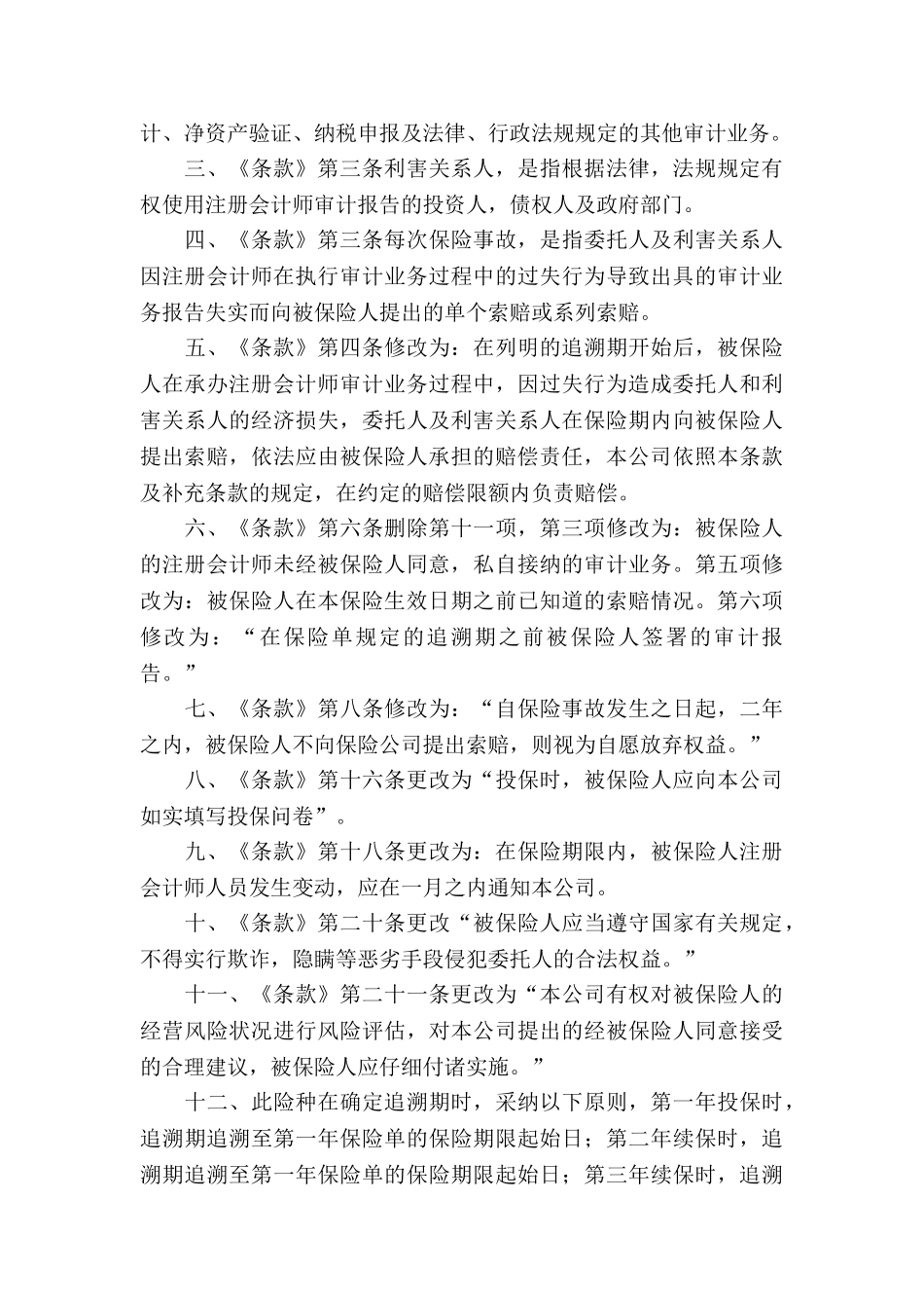 关于责任协议书合集五篇_第3页