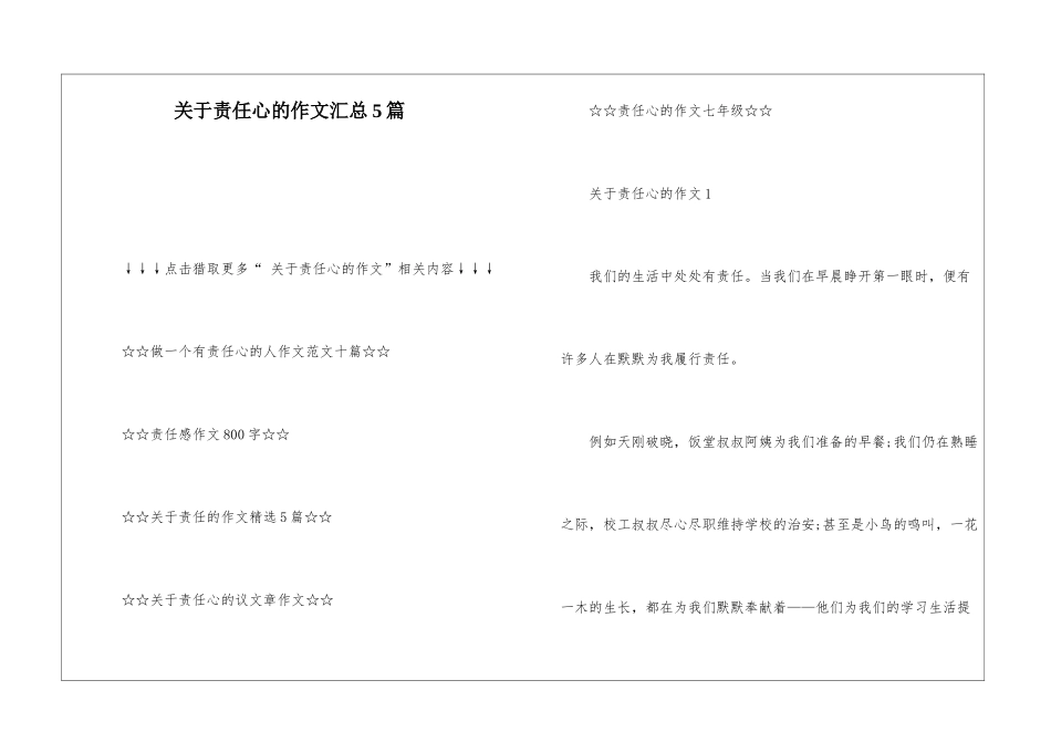 关于责任心的作文汇总5篇_第1页