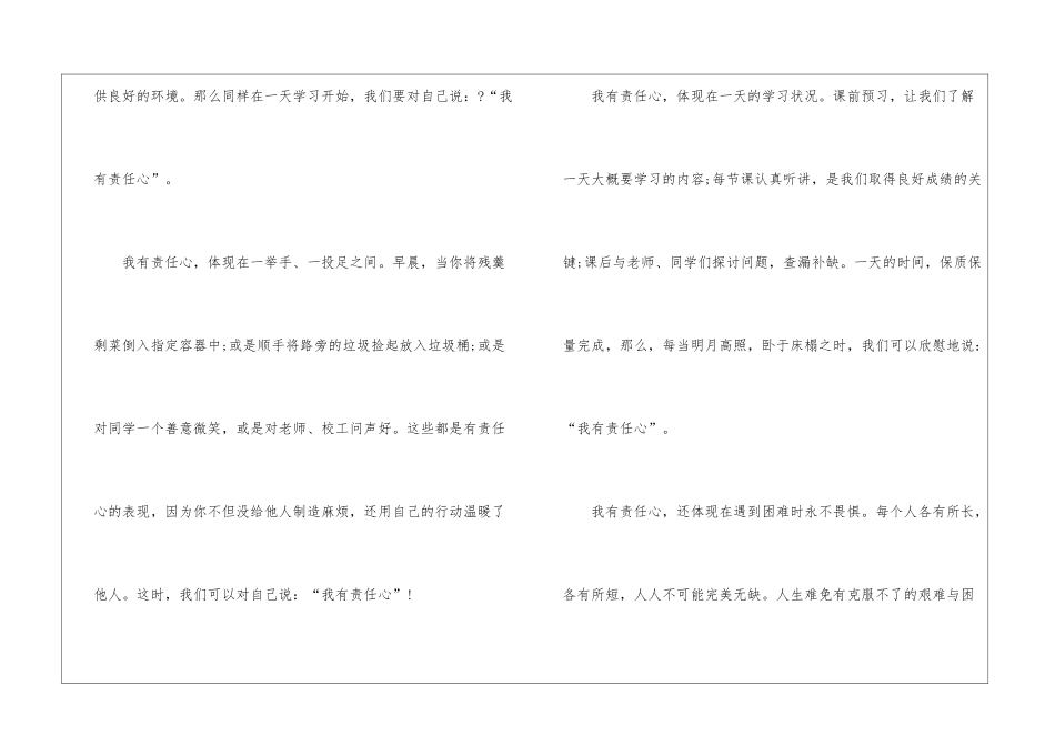 关于责任心的作文汇总5篇_第2页