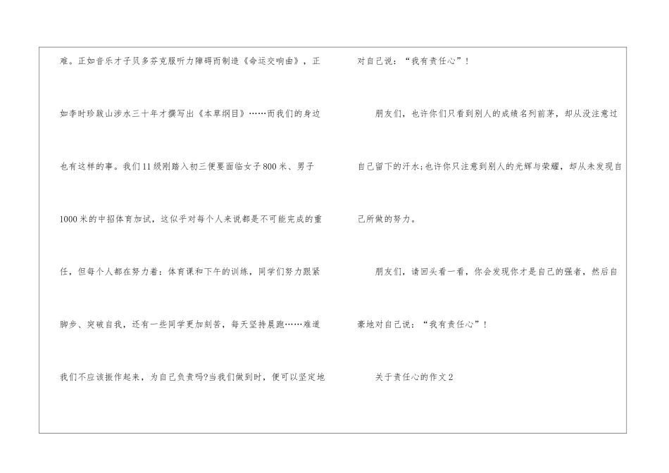 关于责任心的作文汇总5篇_第3页