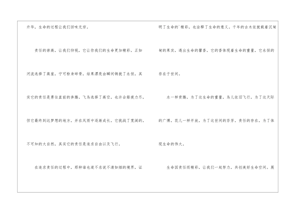 关于责任演讲稿三篇_第3页
