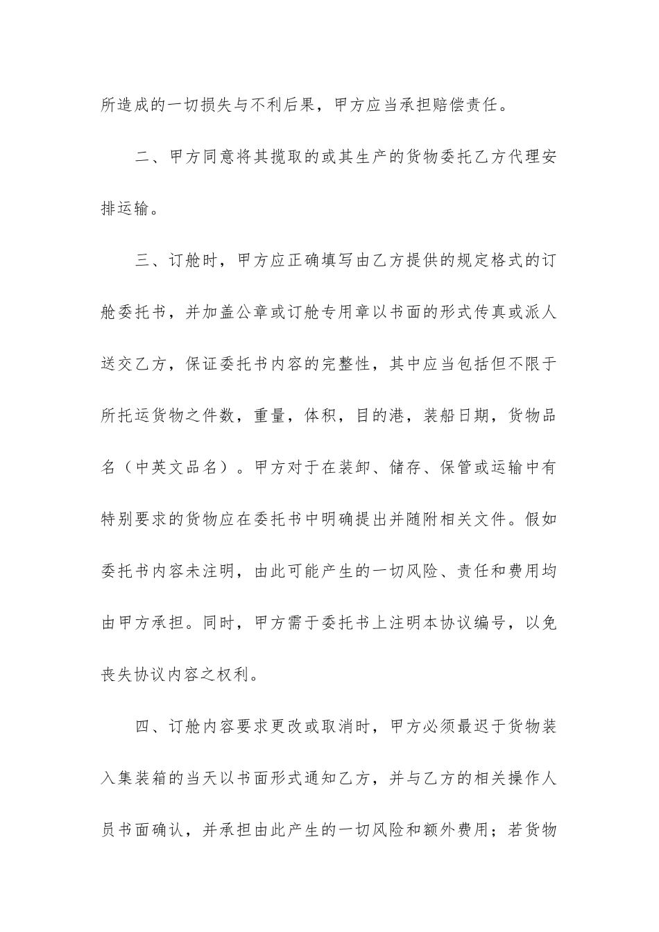 关于货物运输合同3篇_第2页