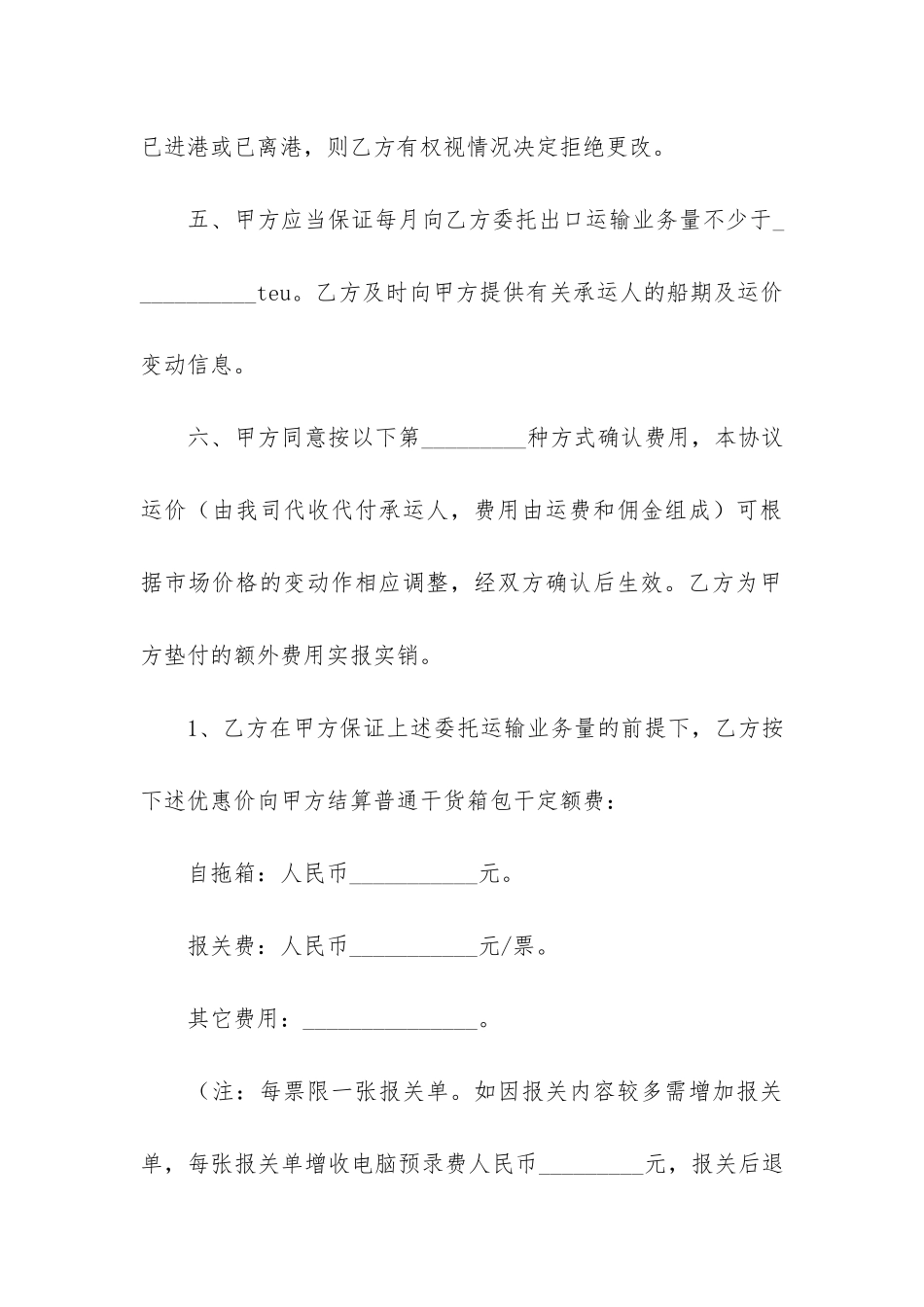 关于货物运输合同3篇_第3页