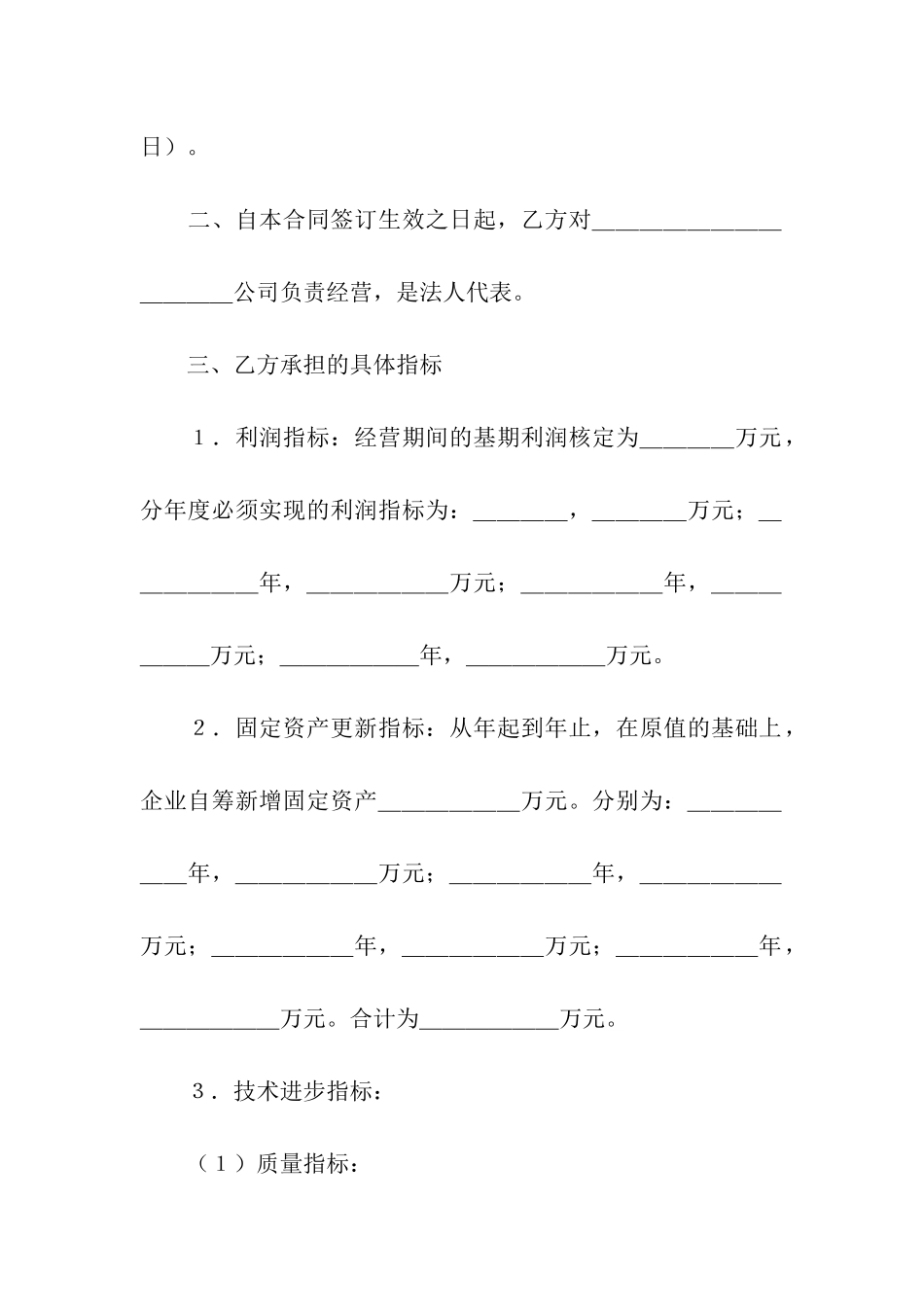 关于责任协议书6篇_第2页