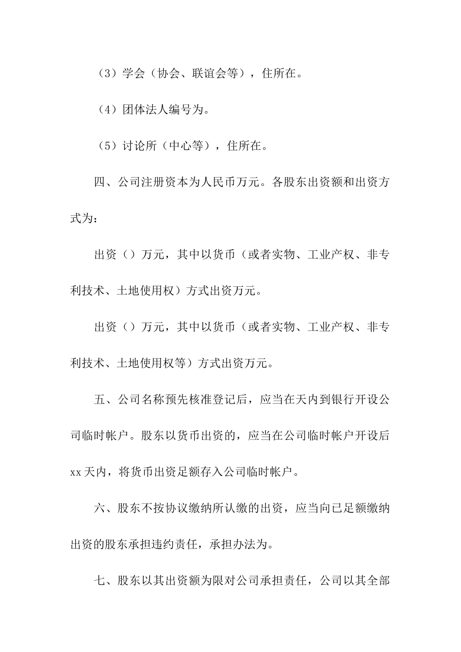 关于责任协议书5篇_第2页