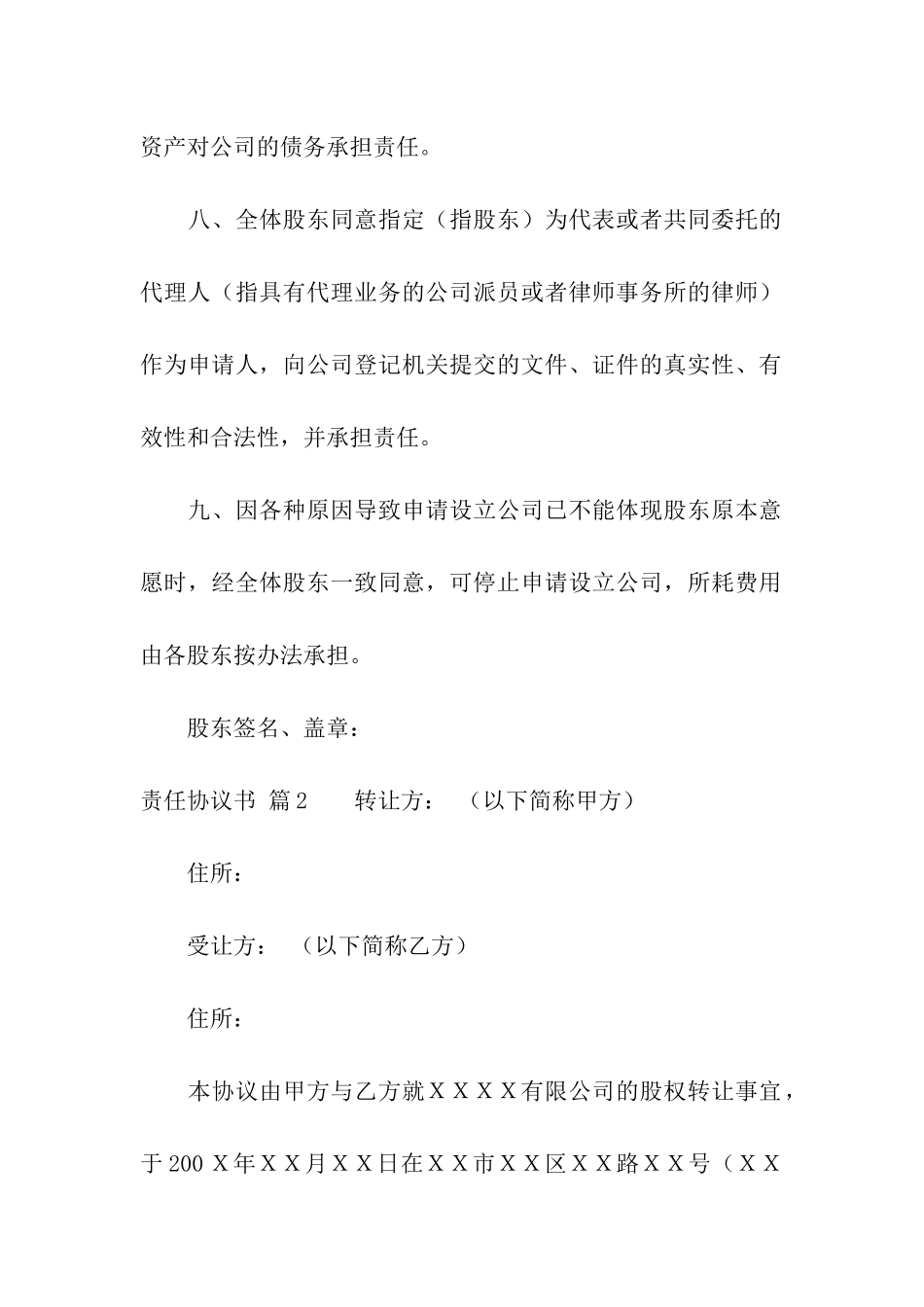 关于责任协议书5篇_第3页