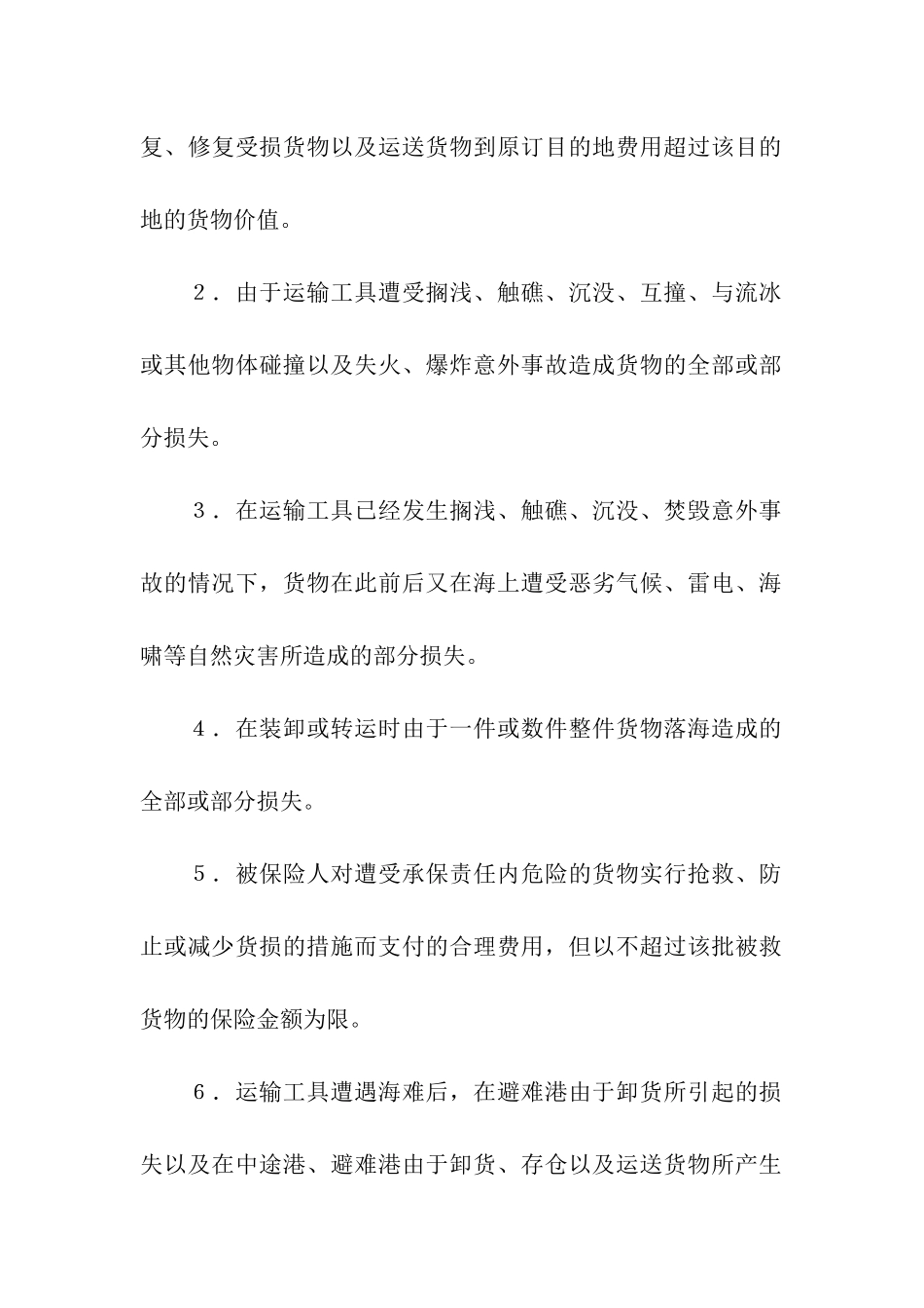 关于货物运输协议书3篇_第2页