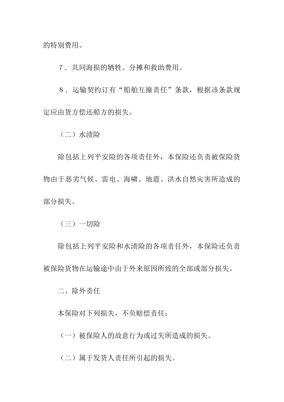 关于货物运输协议书3篇_第3页