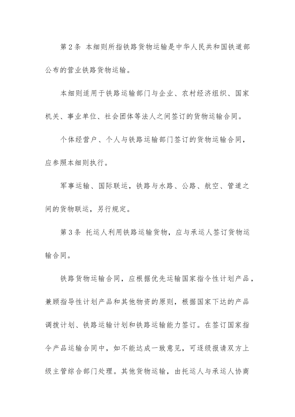 关于货物运输合同5篇_第2页