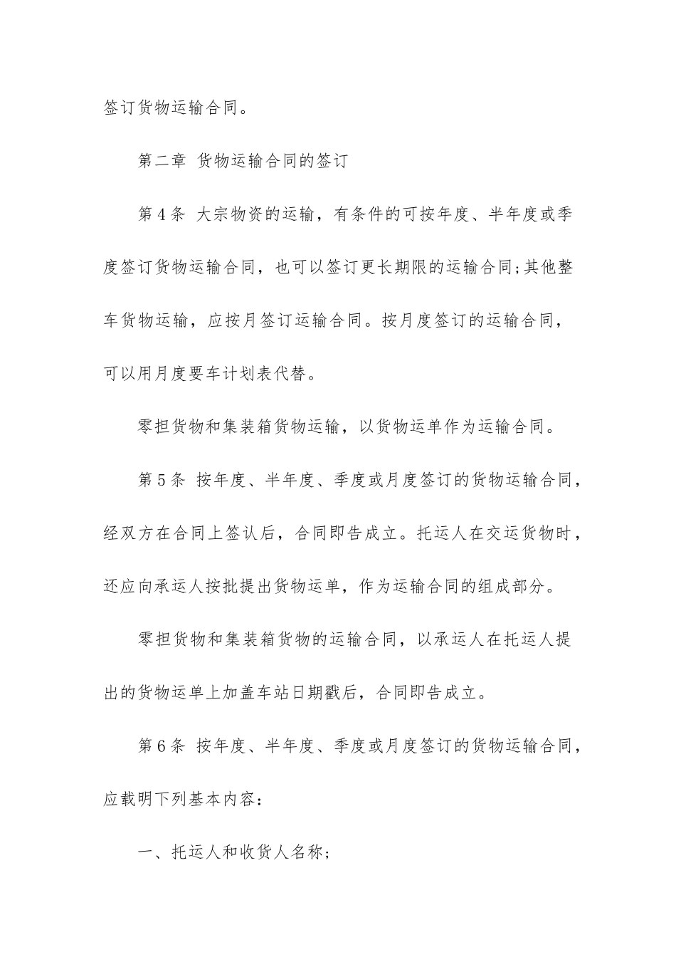 关于货物运输合同5篇_第3页
