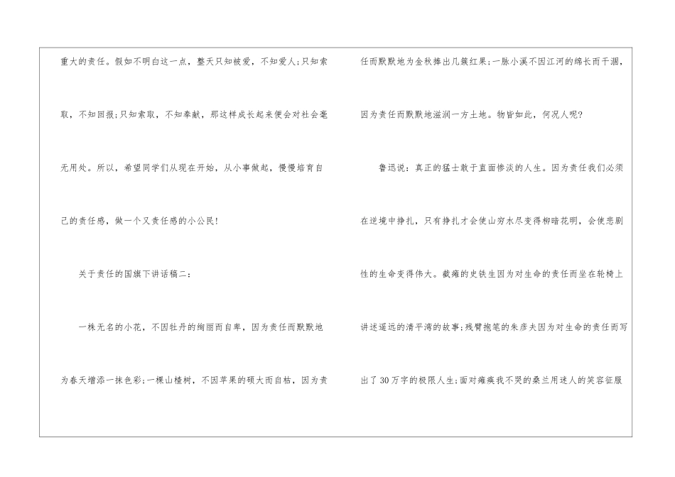 关于责任的国旗下讲话稿4篇-国旗下讲话稿_第2页